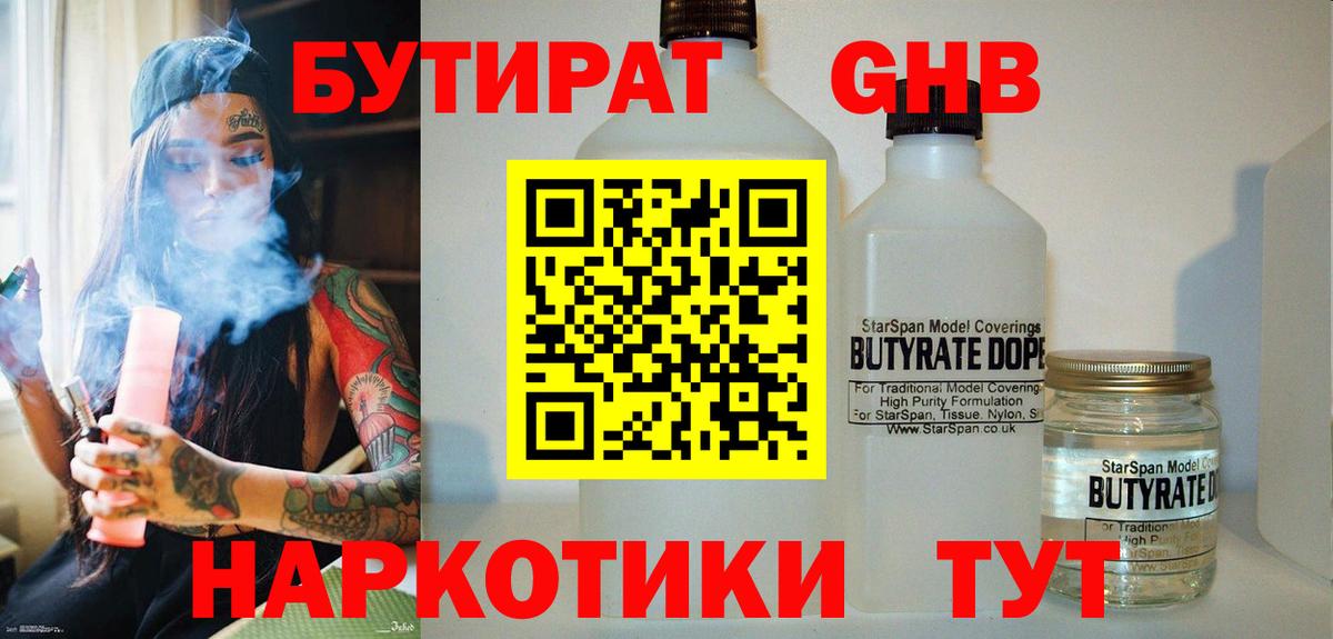 Бутират бутик Янаул