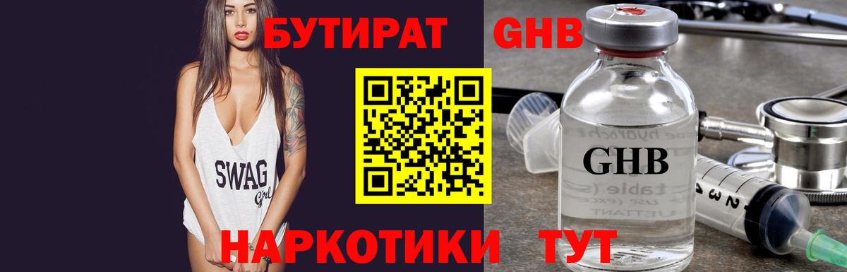 Янаул  БУТИРАТ  Вход с VPN  Бутират 99% 