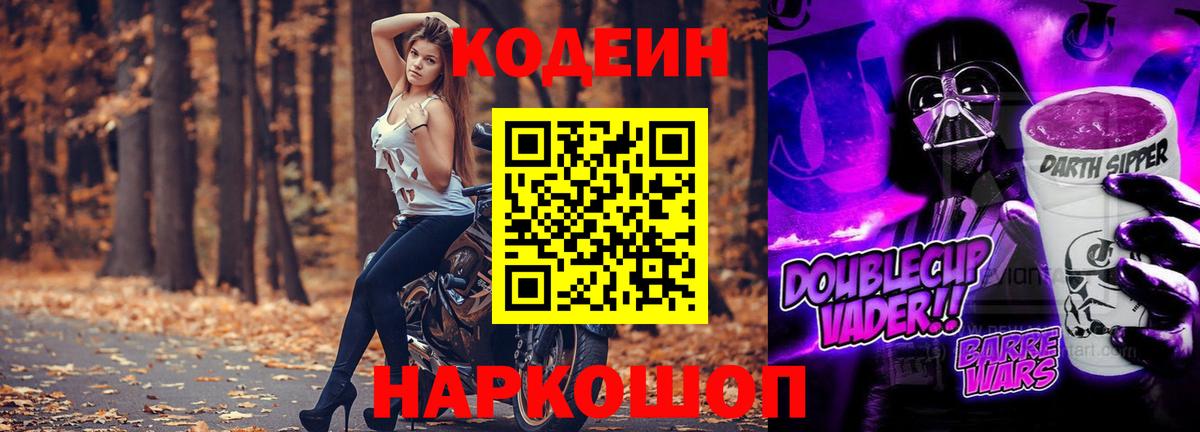 Кодеин Purple Drank  Кодеин Purple Drank  Янаул  Вход с VPN 