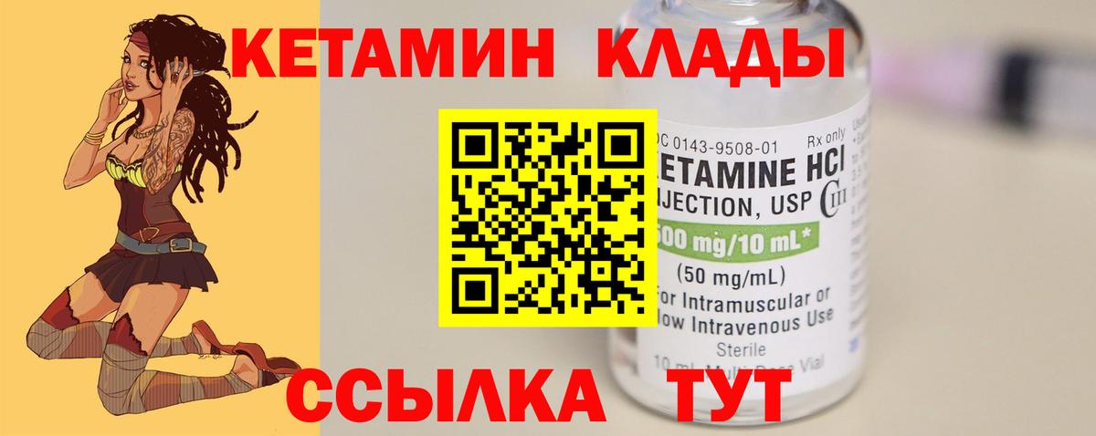Янаул  Кетамин VHQ  Вход с VPN 