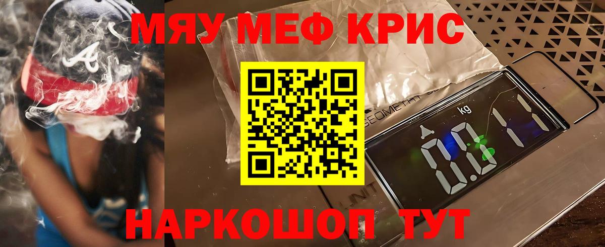 Янаул  Меф  МЕФ мука  Мефедрон  Вход с VPN  МЯУ-МЯУ кристаллы 